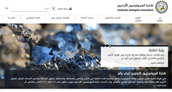 Desktop Screenshot of jga.org.jo